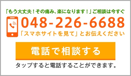 0482266688 電話で相談する