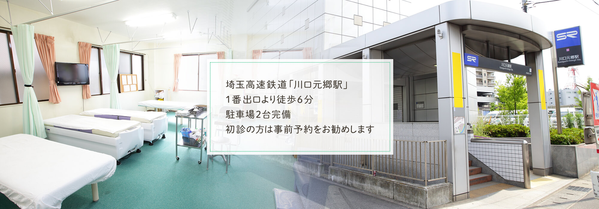 埼玉高速鉄道「川口元郷駅」1番出口より徒歩6分駐車場2台完備初診の方は事前予約をお勧めします