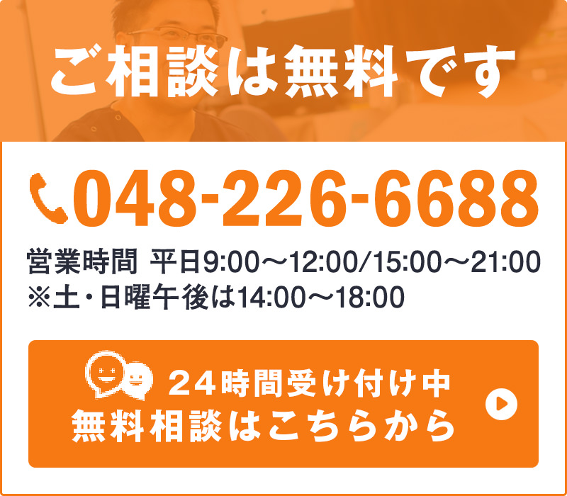 無料相談
