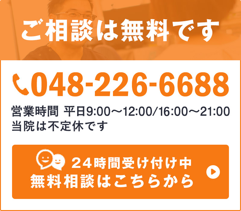 ご相談は無料です 交通事故の後遺症かなと思いあたる点があれば、痛みに悩むより、まずはご相談下さい。施術以外にも費用・保険手続き、示談交渉などに関してもサポートいたします。048-226-6688 営業時間 平日9:00～12:00/16:00～21:00 当院は不定休です 24時間受け付け中